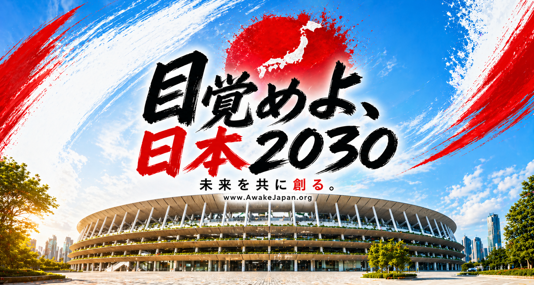 Awake Japan 2030 日本語